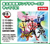 ドンブラザーズ撮影会「週末のイベント情報☆【ショッピングプラザアスモの隣りにある外房エリア唯一の総合住宅展示場】」