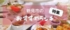 新見市のおすすめランチ特集 新見市のおすすめランチ特集