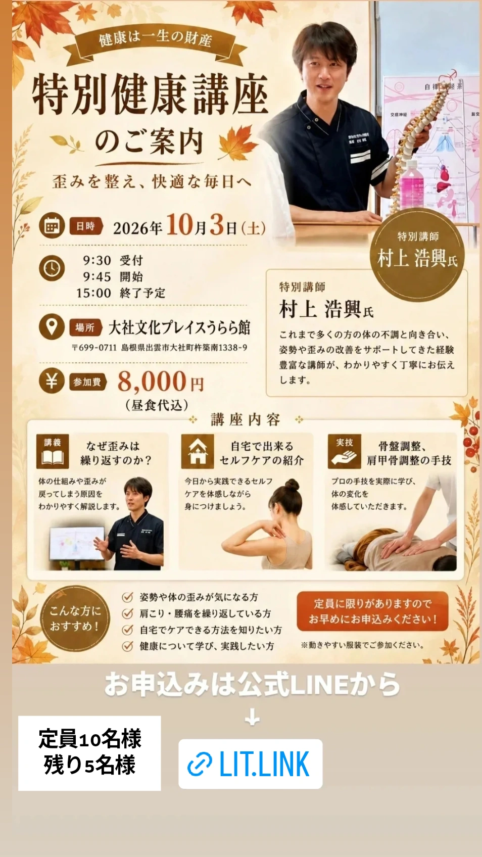 「歪みを整え、快適な毎日へ「特別健康講座」を開催します！」
