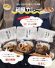 「がんばる私に、手間ゼロのごちそう🍽　【福山の雑貨屋さん　新生活　贈り物　ご自宅用　】」