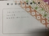 「磯子区杉田　表替え」