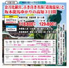 まもなく出発決定になりそうです！「新潟空港利用の旅🛫【村上・胎内・新発田発】」