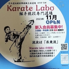 【開店】空手道場『輝瑶舘支部 Karate labo』が苫小牧沼ノ端にオープン！