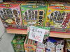 入浴剤「お得週間始まりました(笑)」