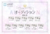 「【2026SS  LOVST公式プロモーションモデルオーディション✨】ご予約受付中！」