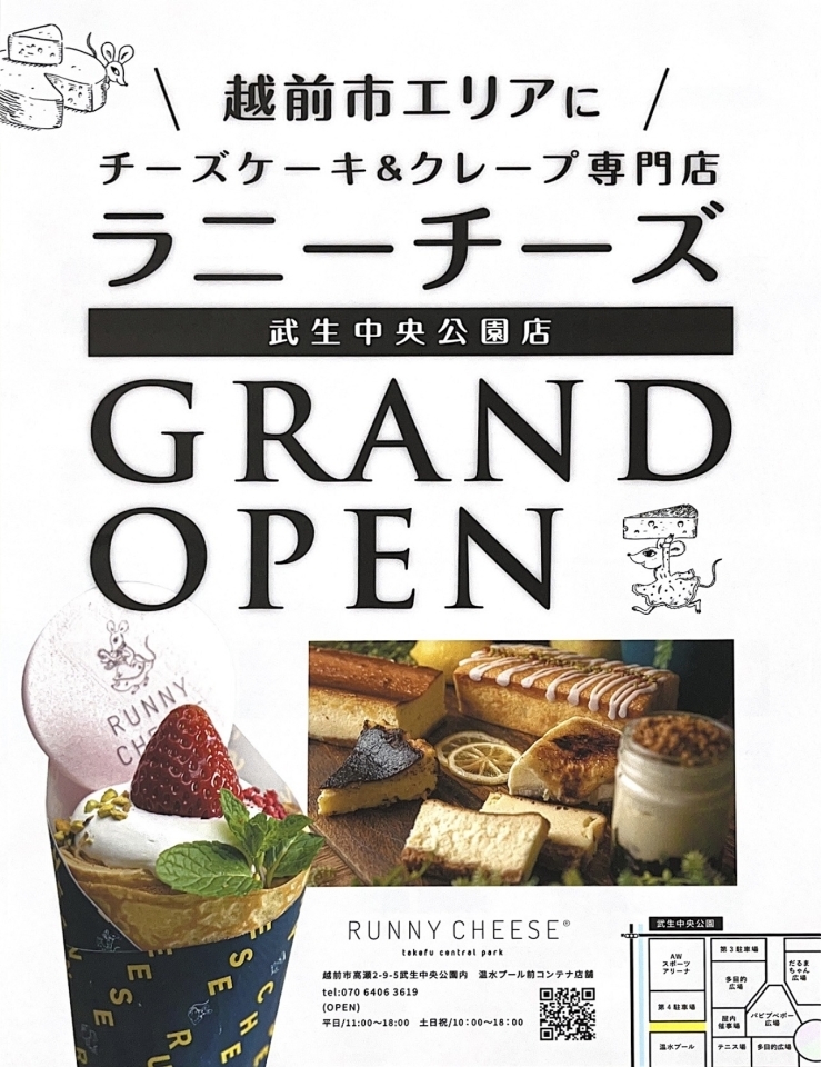 越前市 Runny Cheese ラニーチーズ 武生中央公園店 22年4月28日オープン 丹南エリアの新店オープン情報 越前市 鯖江市 南越前町 越前町 池田町 まいぷれ 丹南 越前 鯖江