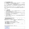 重要事項説明書７
