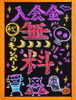 「秋の入会キャンペーン🍁入会金無料＆初月会費4,000円！」