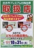「ぐりぶークーポンやプレミアム商品券など使えます！」