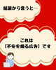 不安を煽る偽物のお知らせです「スマホに表示されるその警告画面、信じないで！⚠️」
