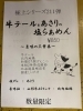 花やラーメン12月5日の限定ラーメン 花やラーメンのニュース まいぷれ 酒田 花やラーメン12月5日の限定ラーメン 花やラーメンのニュース まいぷれ 酒田