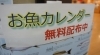 21 お魚カレンダーあります 無料配布中 まいぷれニュース編集局のニュース まいぷれ 豊橋 田原