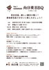 「向日葵BBQ開催決定！🌻✨」