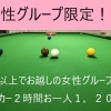 女性グループ限定プラン（要予約）