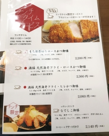 長野市大門町の とんかつ専門店 からり さんでもち豚の風味抜群の もち豚厚切りロースかつ御膳 をいただきました 長野市のオススメ ランチ特集 まいぷれ 長野市