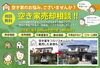 空き家売却相談同時開催！「8/29.30 住まいのお悩み解決相談会 in水沢まちの駅」