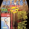 【松山市北条地区】道の駅 風早の郷 風和里 『納涼花火祭り』8/25（日）開催！3尺玉の大輪が風和里に❢