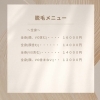 脱毛メニュ一覧（全身）