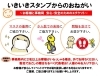 「500円分が1000円分に！？☆彡いきいきスタンププレミアムお買物券☆彡」