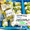 本日シャインマスカットお買得！「信州産『りんご』が並びます！」