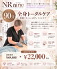 「新人セラピスト施術のモニター様募集。NRナインの深層ケアをお得に体験」