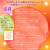 「5月イベント案内」