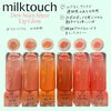 milktouch「VDLチーク＆milktouch水光グロス展開中🧴✨」