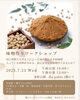 お味噌作りワークショップ「夏休み親子ワークショップ　お味噌作り♡ //岩出市　糀スイーツ・シフォンの教室」
