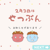 「2月のお休み」