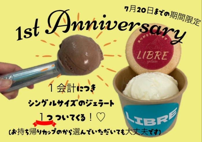 anniversary記念♡「✨1st Anniversary✨ ジェラート♡アイス♡持ち帰り♡イートイン♡フォトスポット♡駿河区♡安倍川駅」
