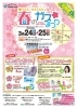 チラシ表