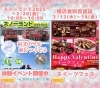 スノーランド2025★スイーツフェス「まいぷれ稚内・2025年稚内/宗谷の2月イベント情報10選です!」
