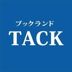 ブックランド TACK