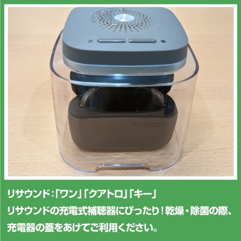 リサウンド　クアトロ「シグニア/補聴器乾燥機/ドライキャップUV2/充電式補聴器専用/シグニア/オーティコン/リサウンド/ワイデックス/送料無料」