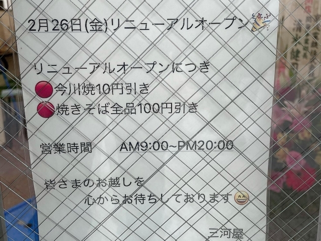 「柴又駅前 3店舗同日オープン！2021年2月26日（金）［ファミリーマート柴又駅前店・タリーズコーヒー柴又駅前店・三河屋（今川焼き、焼きそば）］」