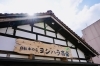 「【大至急】正社員・パート・アルバイト同時募集｜　ヨシハラ商会で自転車好き集まれ！」