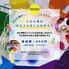 「アヤスマルシェ出展します【江戸川区色彩知育教室小岩クラス】野口絵理」