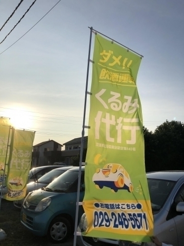 お電話お待ちしています！「安全にお客様とお車を目的地までエスコートいたします！　水戸で運転代行をお探しなら「くるみ代行」にご用命を！」