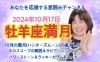 牡羊座満月のYouTubeの画像「2024年10月17日は牡羊座満月です！感謝の気持ちで心と身体と環境の浄化をしましょう！」