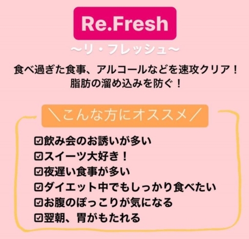 「人気のお守りサプリ♪ 「Re.Fresh」＆「Ruby Fit」【福島市鎌田にある酵素浴･痩身エステ】」