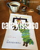 cafe kissaco「4月4日(土) もりのきより（小樽 ゲストハウス)」