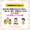 「お口のサイン、見逃していませんか？口腔機能発達不全症/和歌山市小児歯科、和歌山市小児矯正、和歌山市予防歯科」