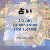 占い「7/2(水)ワークショップのご案内🐰」