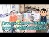 「【感謝】しもっち＆須賀さんの【2ぴきのおっさん】に「まいぷれ葛飾（宮澤和宏）」がゲスト出演させて頂きました♪『BAR Chairsばー・ちぇあーず』さんの新小岩人気YouTube番組☆」