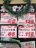 「本日のおすすめ！釧路スーパーヒロセ」