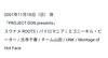 長く活動していた第1期 PYROMANIAの最後の記録「【 懐かしい記録を発見！ 】」