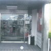 出雲木工(株)リズモ出雲店