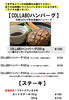 ハンバーグ「ランチメニューのお知らせ～ランチ・ディナー・パーティー（宴会）でご利用頂ける洋風バル【グリルダイニング COLLABO】」
