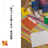 「赤ちゃんと「はじめての色あそび」　江戸川区小岩ベビー色彩知育®教室小岩クラス野口絵理」