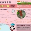 フリースクール開室時間